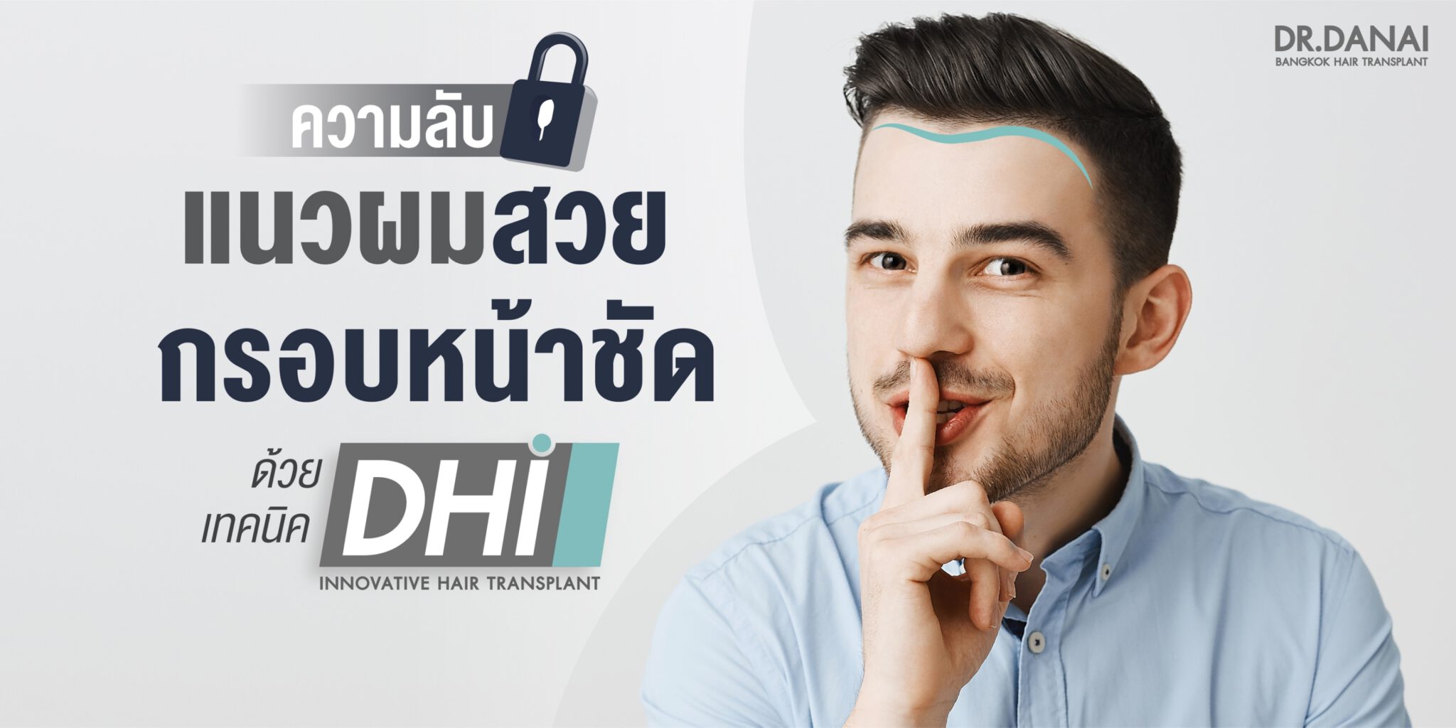 ความลับแนวผมสวย กรอบหน้าชัด ด้วยเทคนิค Dhi - Beq Clinic