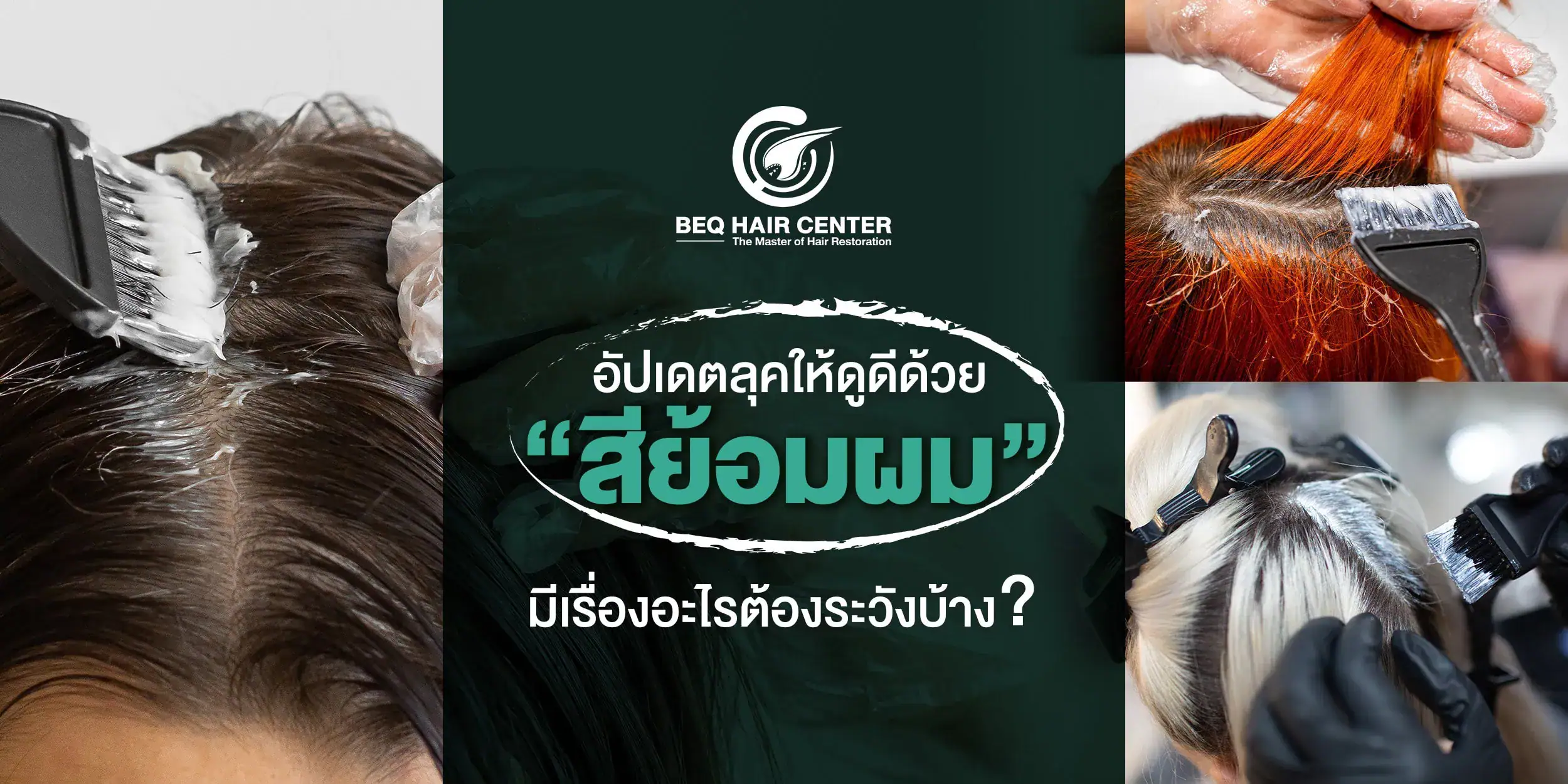 สีย้อมผม
