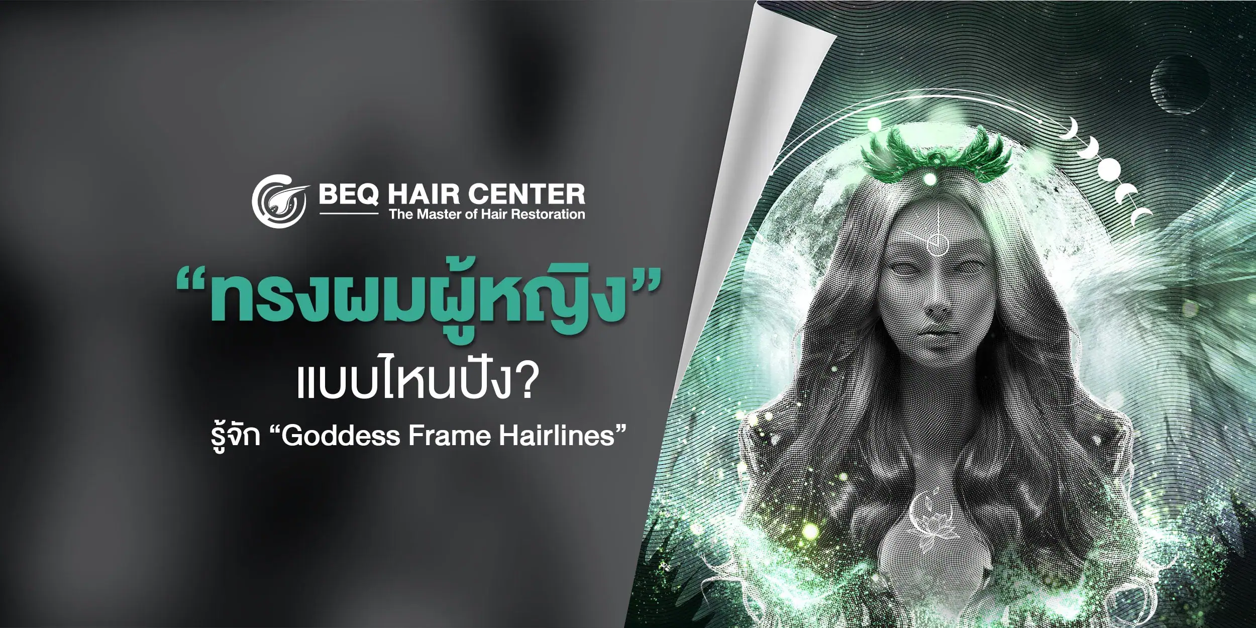 ทรงผมผู้หญิ