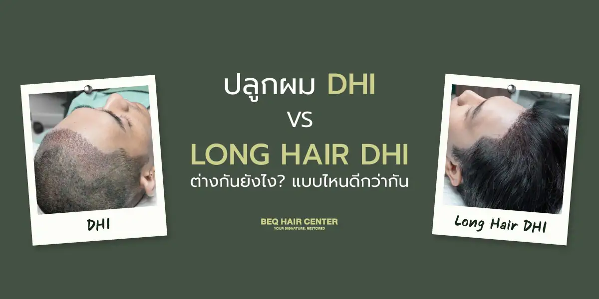 dhi vs long hair dhi what's the difference