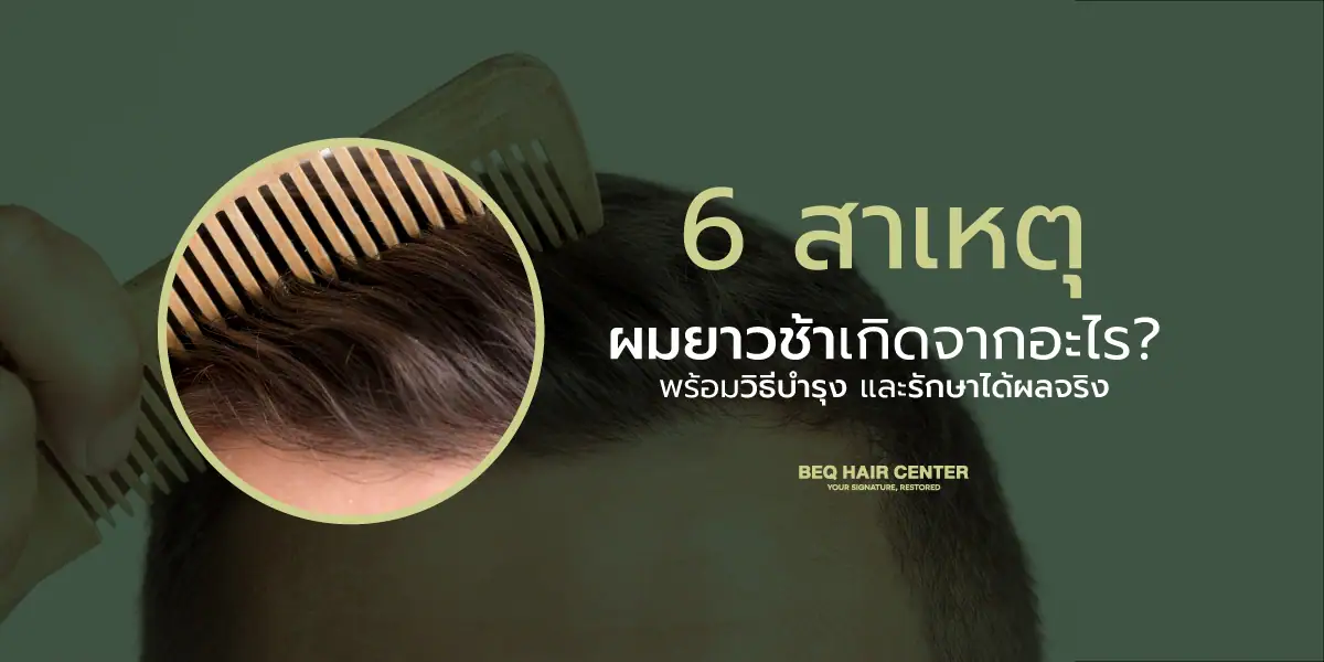 6 causes of slow hair growth