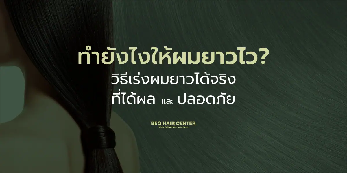 how to grow hair faster safely
