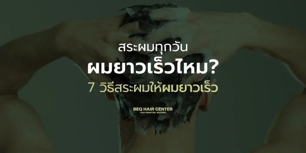 is washing hair daily make it grow faster