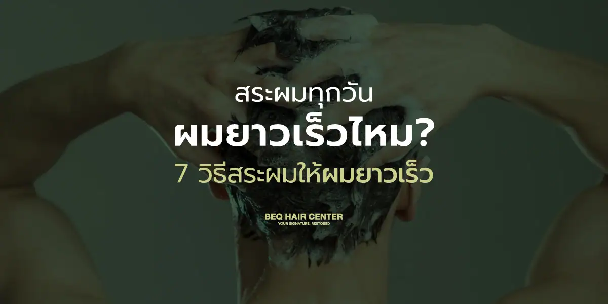 is washing hair daily make it grow faster