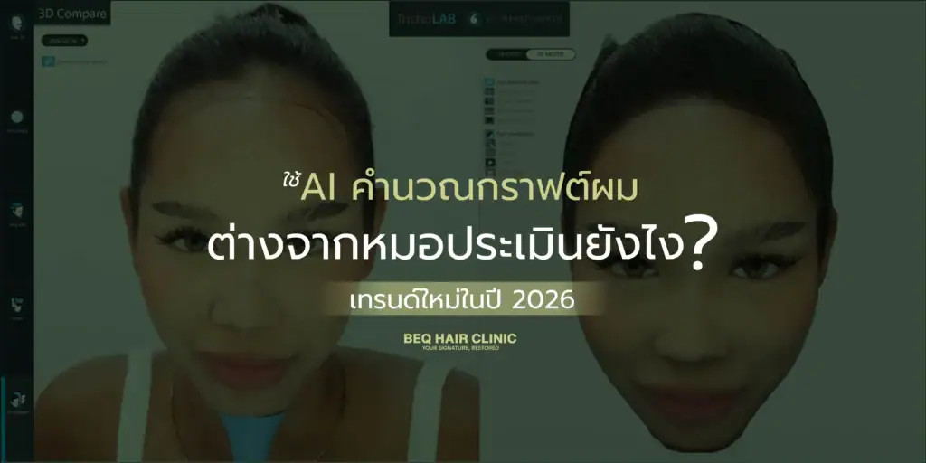 ai hair graft estimation vs doctor