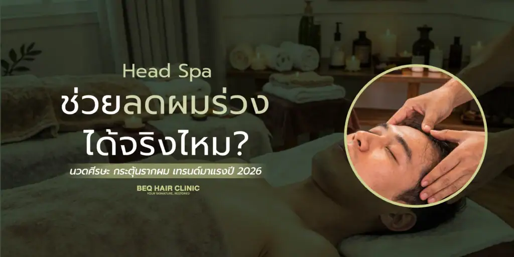 does head spa help hair loss or just a trend 2026