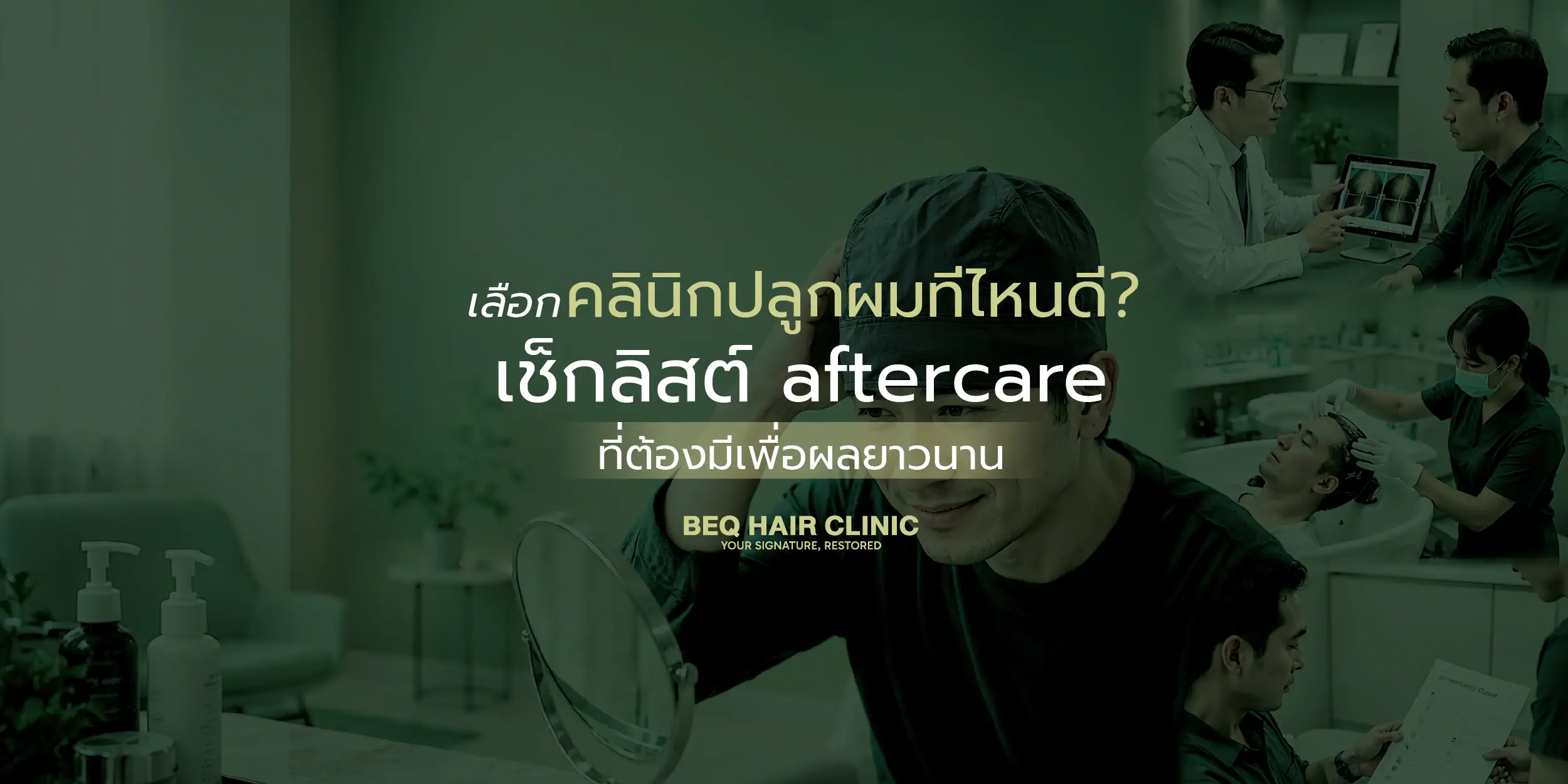 how to choose hair transplant clinic aftercare